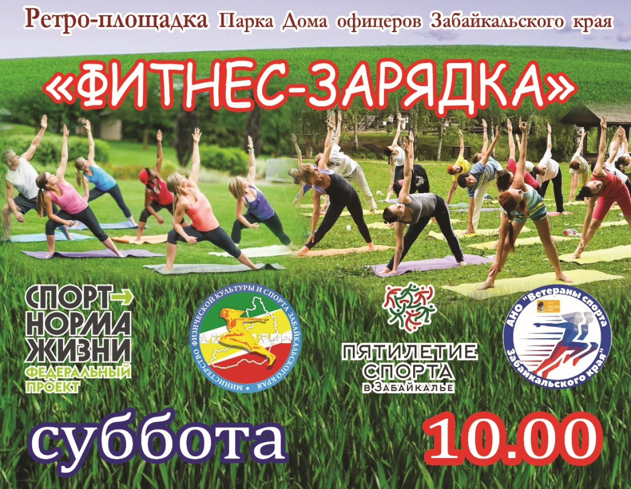 Фитнес-зарядка на танцевальной площадке Парка культуры и отдыха Дома офицеров Забайкальского края