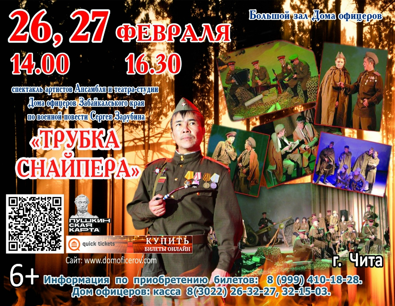 Спектакль артистов театра-студии и Ансамбля Дома офицеров по военной повести Сергея Зарубина «Трубка снайпера»