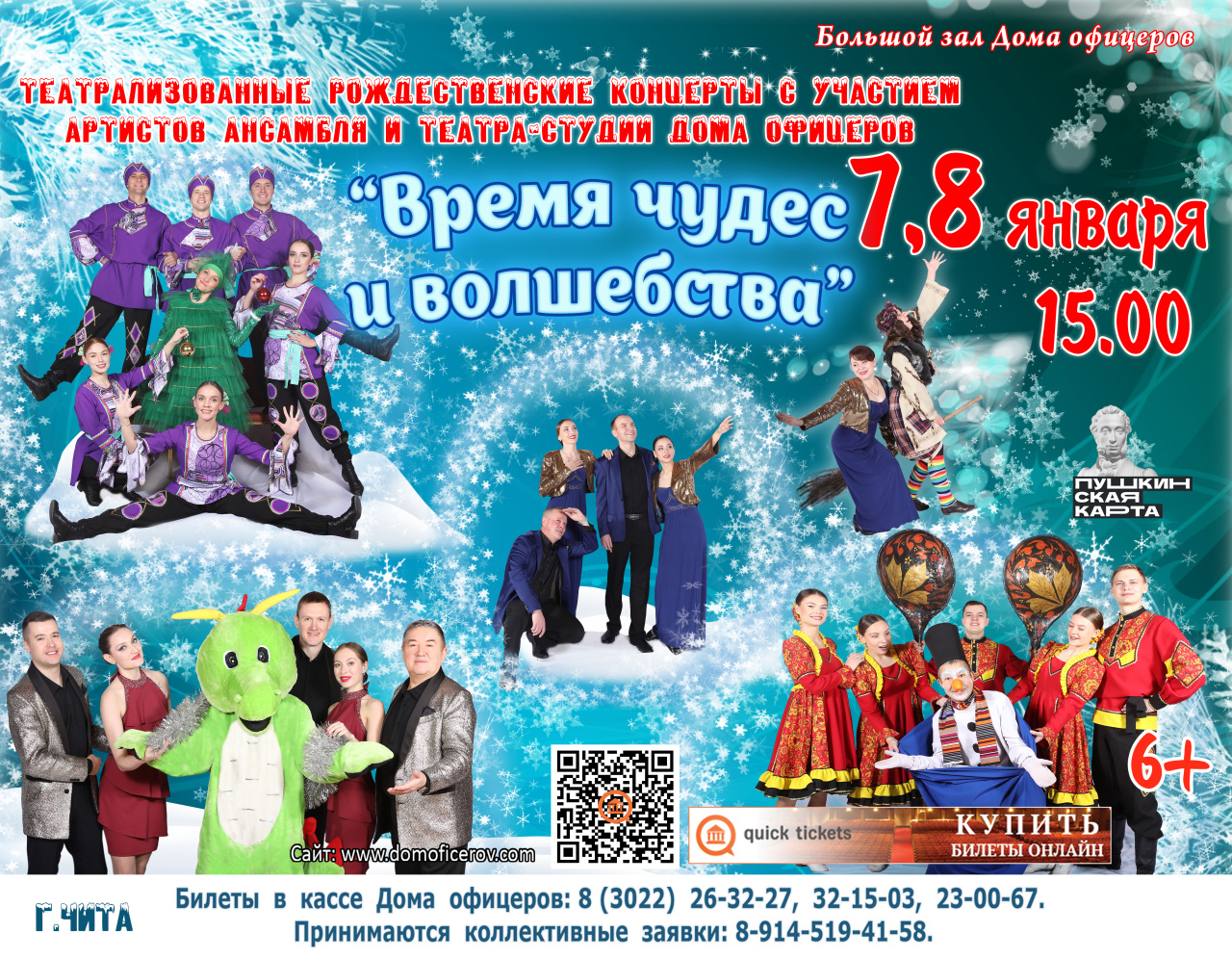 Театрализованные рождественские концерты с участием артистов Ансамбля и театра-студии Дома офицеров 
